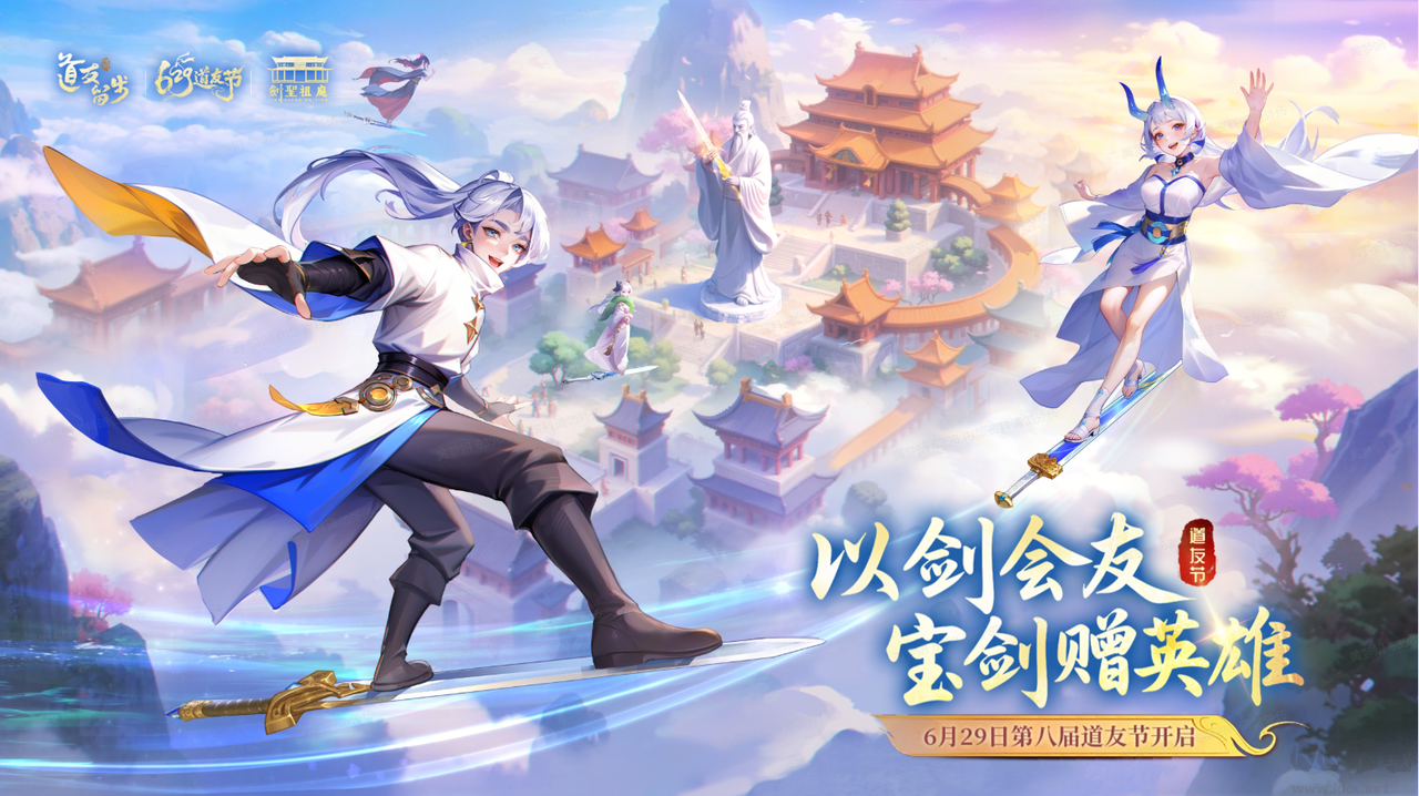 道友请留步最新版