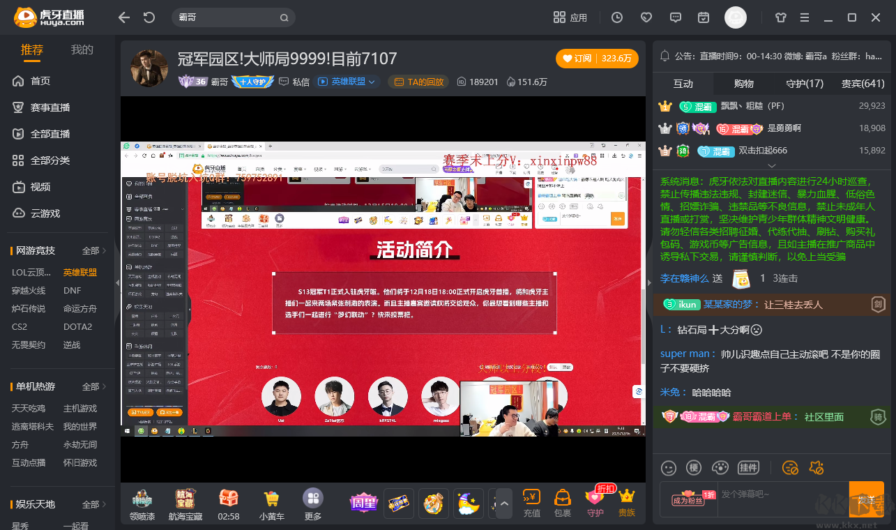 虎牙直播