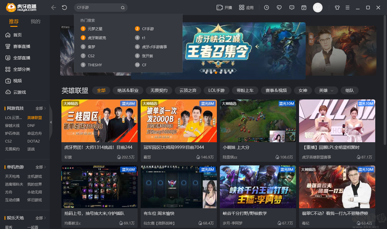 虎牙直播