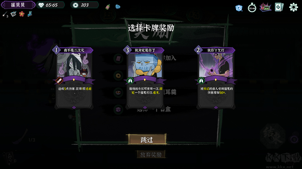 释厄传电脑版