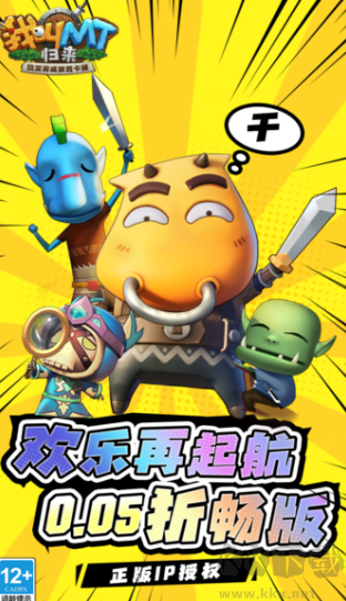 我叫MT：归来(0.05折)
