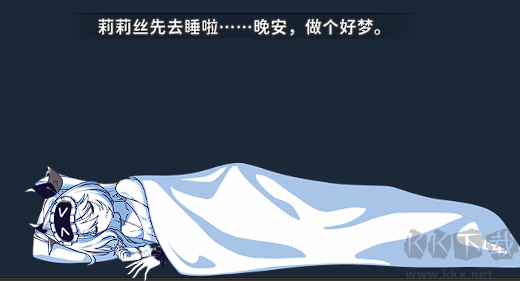 不存在的莉莉丝