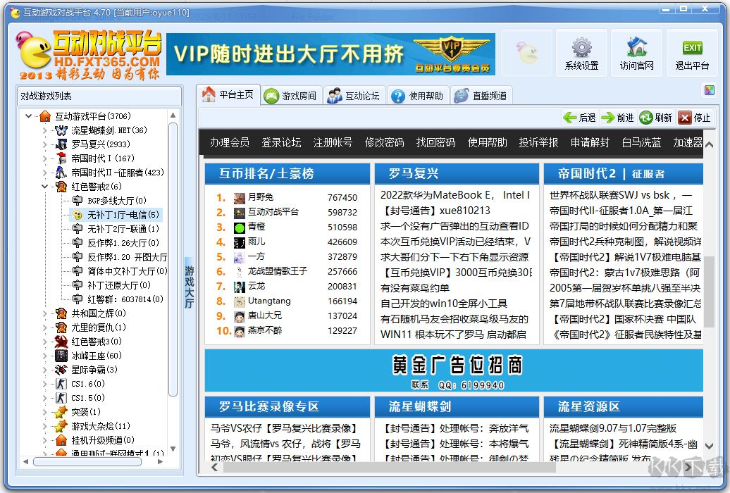 互动游戏对战平台