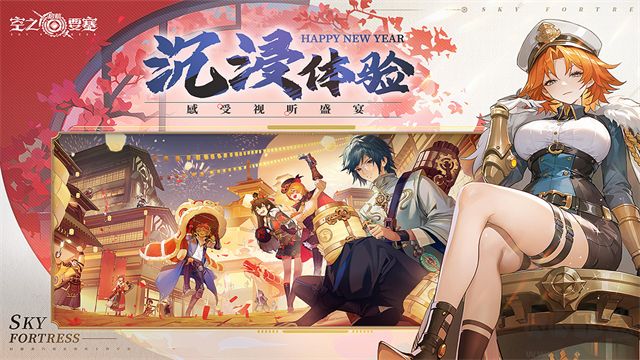 空之要塞启航折扣版