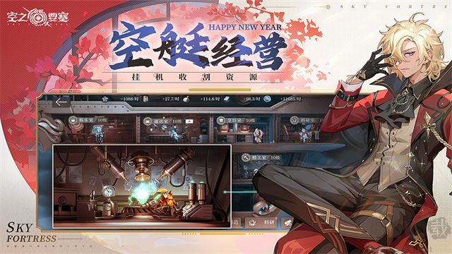 空之要塞启航折扣版