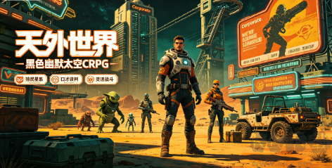 复古太空科幻CRPG