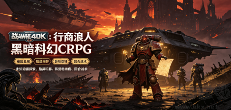 复古太空科幻CRPG