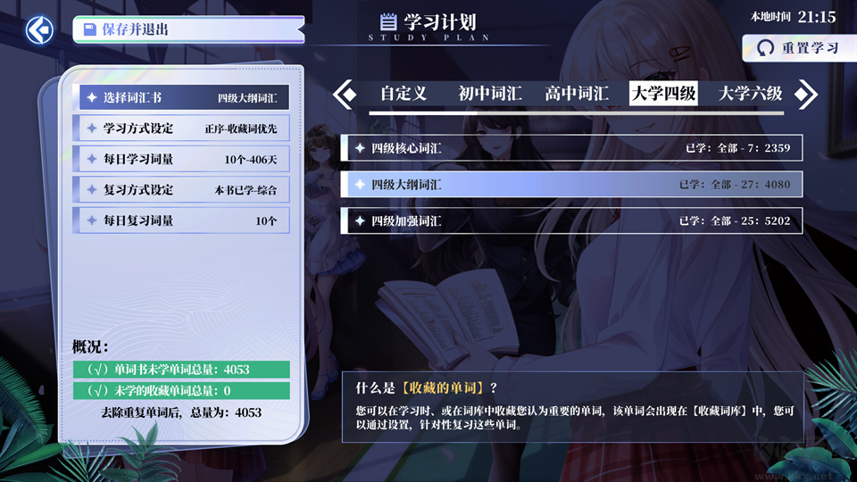 万词破单词女友电脑版