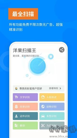 学生党狂喜这些扫描App