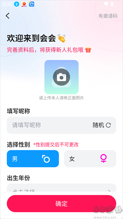 会会交友官方版