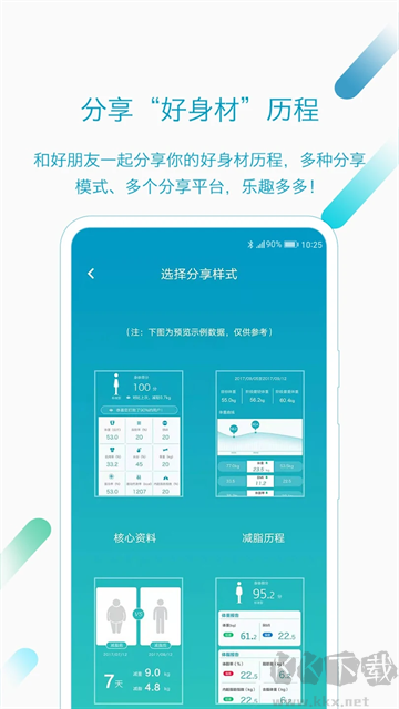 好身材(健康管理软件)