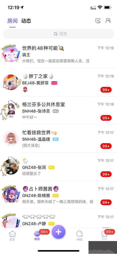 口袋48安卓版