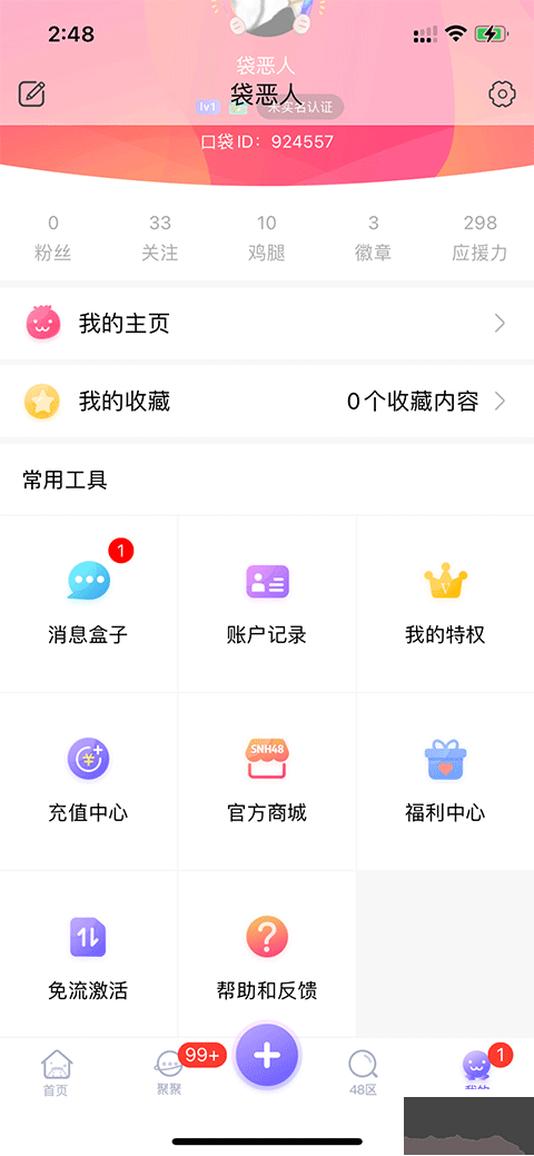 口袋48安卓版