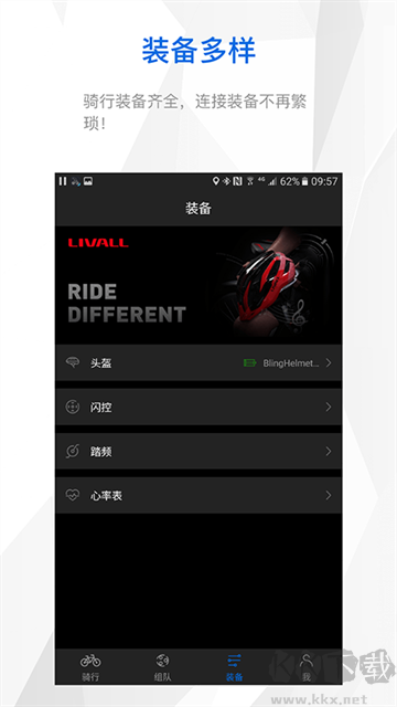 来啊骑行app最新版