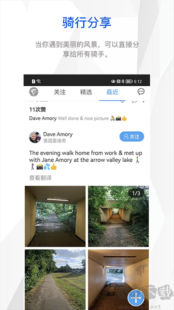 来啊骑行app最新版