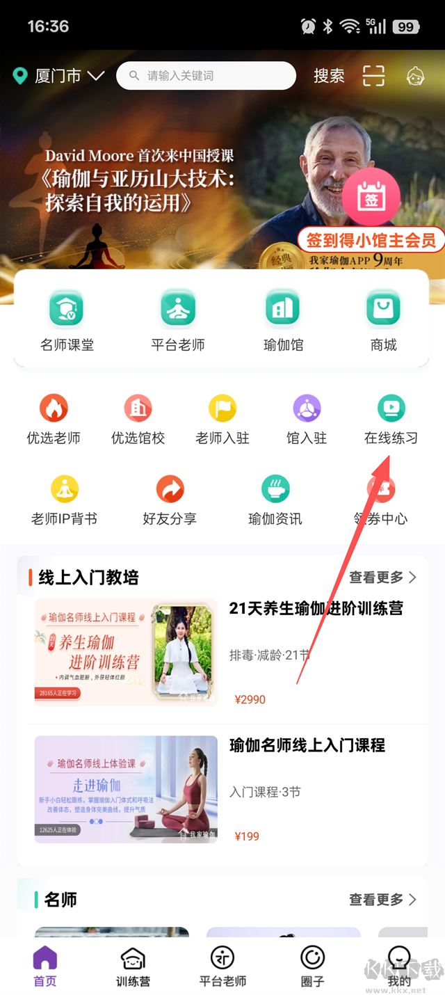 我家瑜伽安卓版