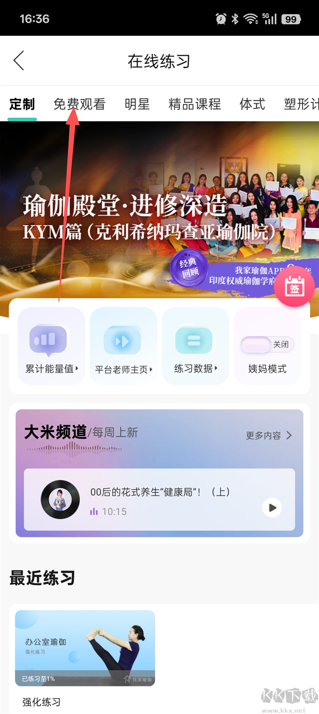 我家瑜伽安卓版