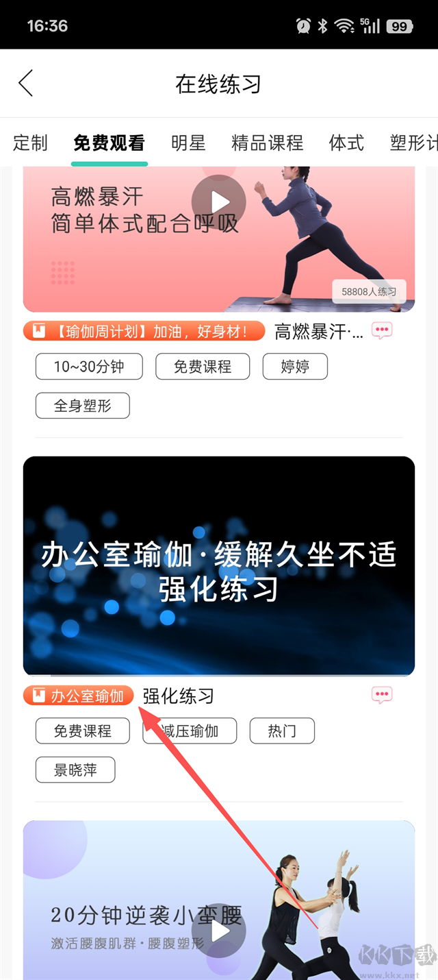 我家瑜伽安卓版