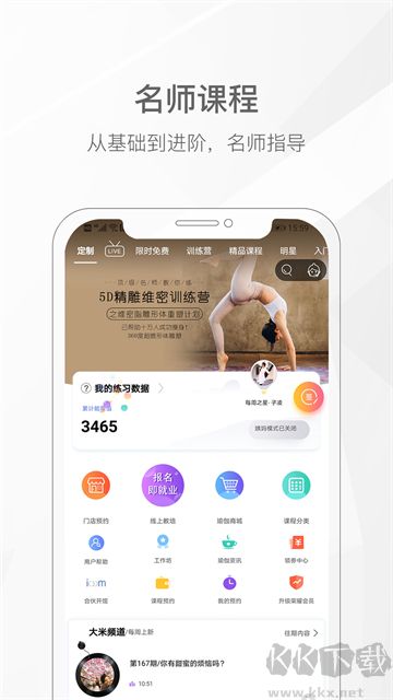 我家瑜伽安卓版