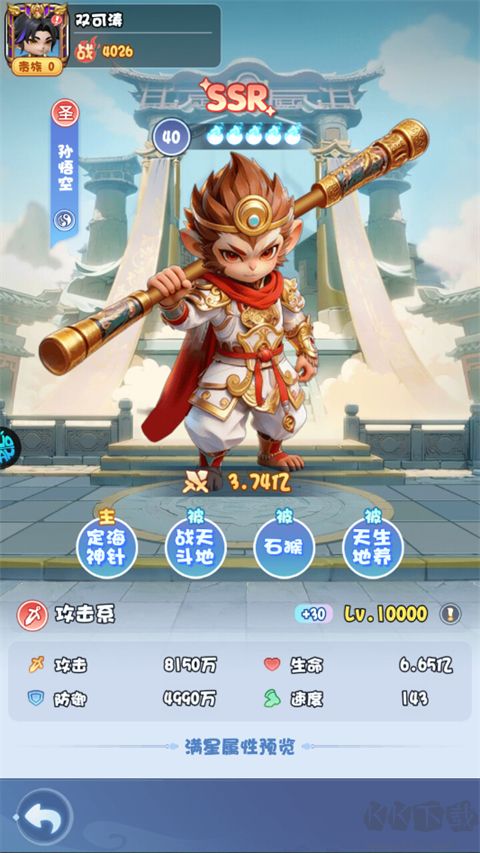 大圣手游