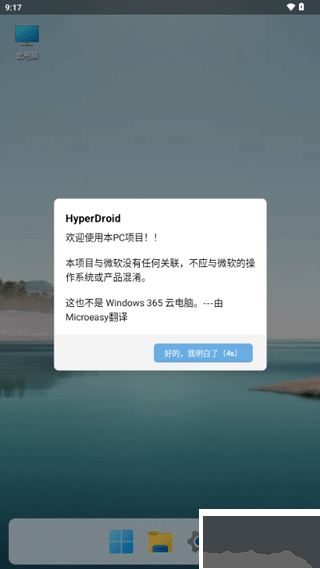 Hyperdroid最新版