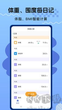 体重记录打卡app