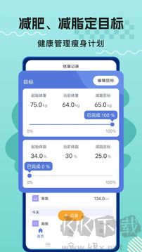 体重记录打卡app