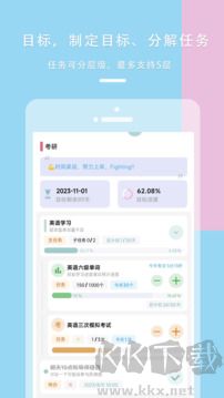 做个目标官方版