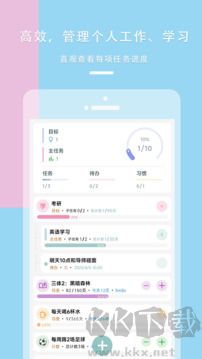 做个目标官方版