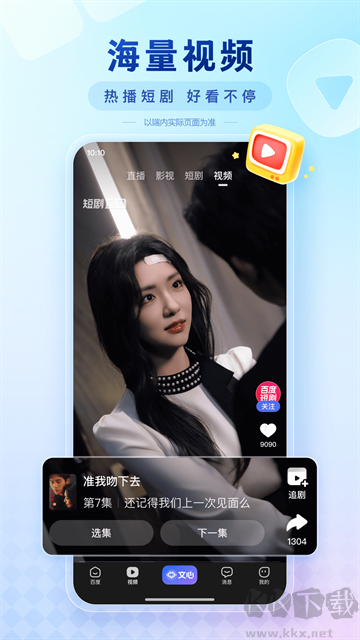 百度app