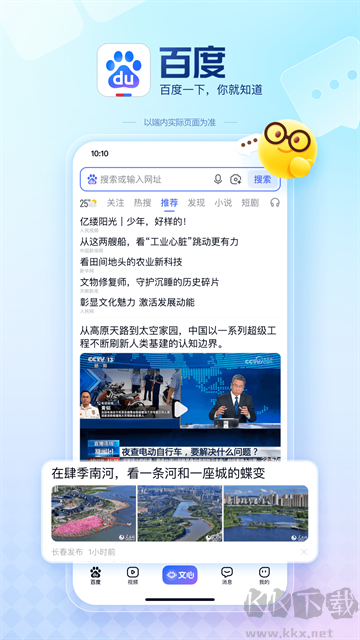 百度app