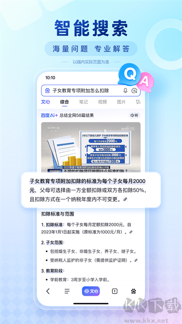 百度app