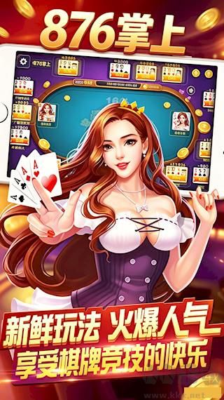 876棋牌掌上馋游攻略