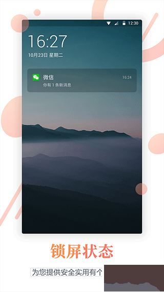 百变锁屏君旧版