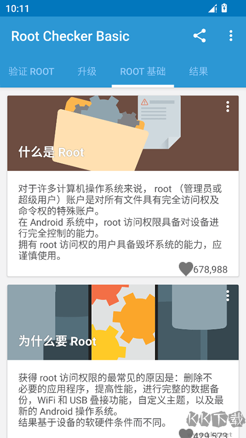 Root Checker中文版