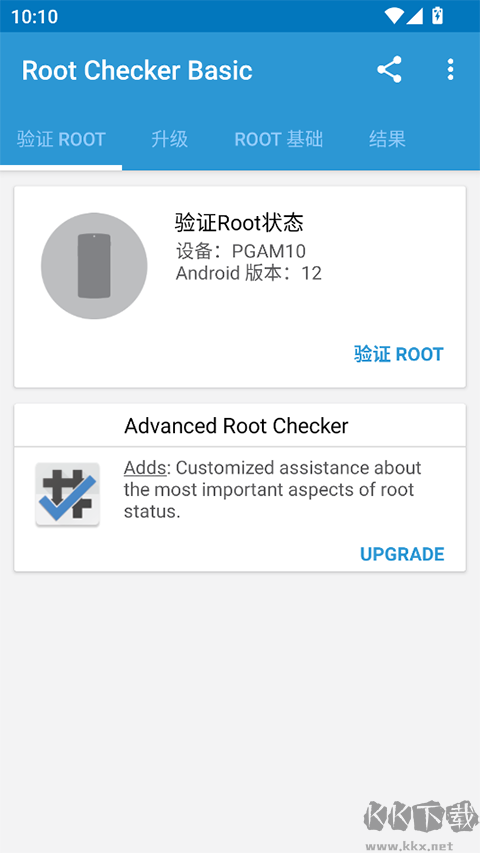 Root Checker中文版