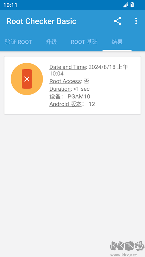 Root Checker中文版