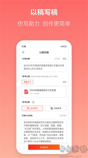 讯飞文书app手机版
