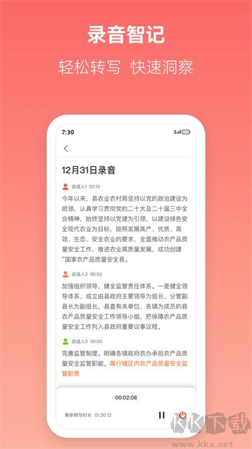 讯飞文书app手机版