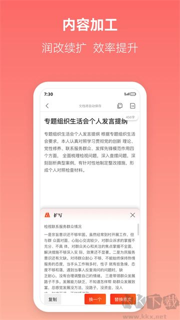 讯飞文书app手机版