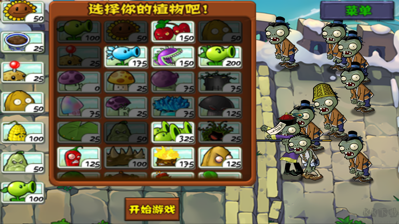 植物大战僵尸中国馆内置菜单版