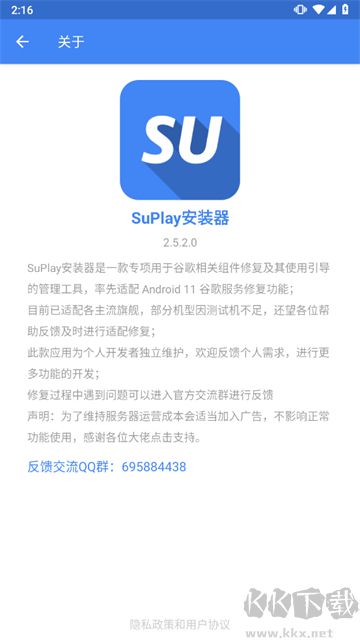 SuPlay安装器最新版