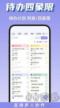 计划表app