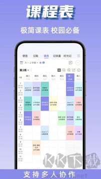 计划表app