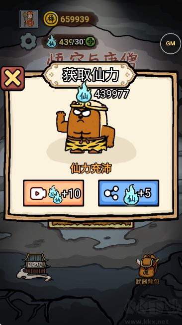 悟空与唐僧安卓版