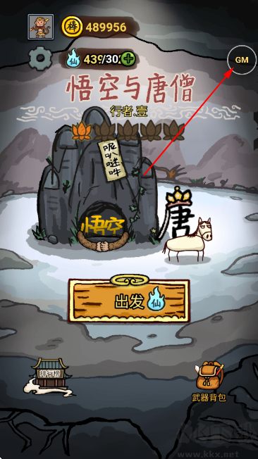 悟空与唐僧安卓版