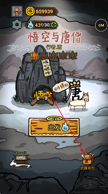 悟空与唐僧手机版