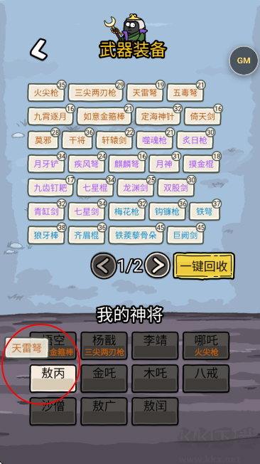 悟空与唐僧手机版