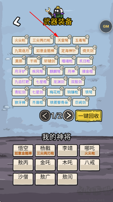 悟空与唐僧手机版