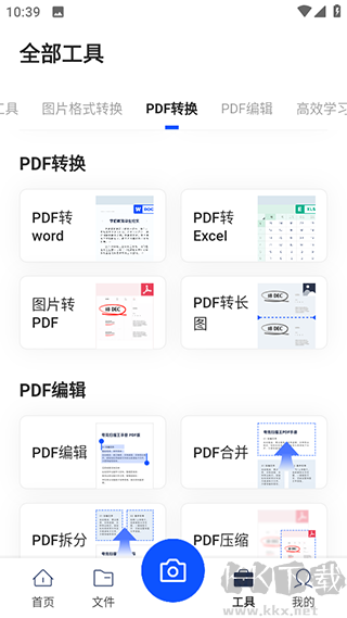 夸克扫描王app免费版